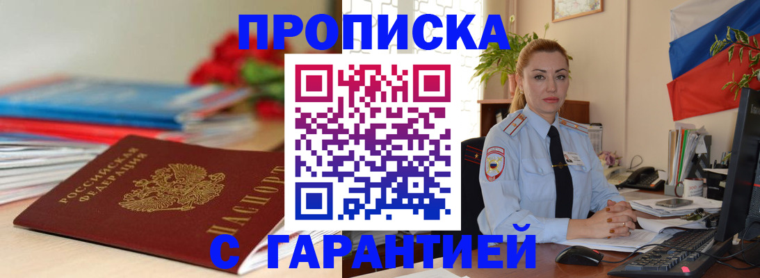 временная регистрация в Муравленко